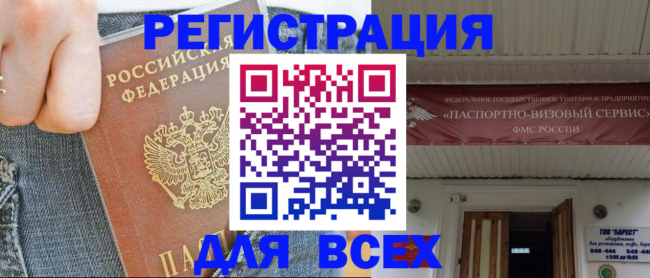 прописка для кредита в Кинеле